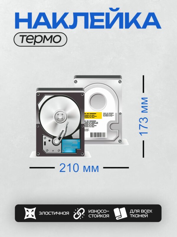 Термонаклейка на одежду DTF / На изображении показан жесткий диск_HDD в разрезе. Видны основные компоненты: магнитные пластины, головки чтения/записи, привод коромысла и контроллер. Это устройство используется для хранения данных в компьютерах.