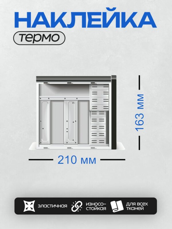 Термонаклейка на одежду DTF / Внутренняя часть корпуса компьютера ZLQ87.