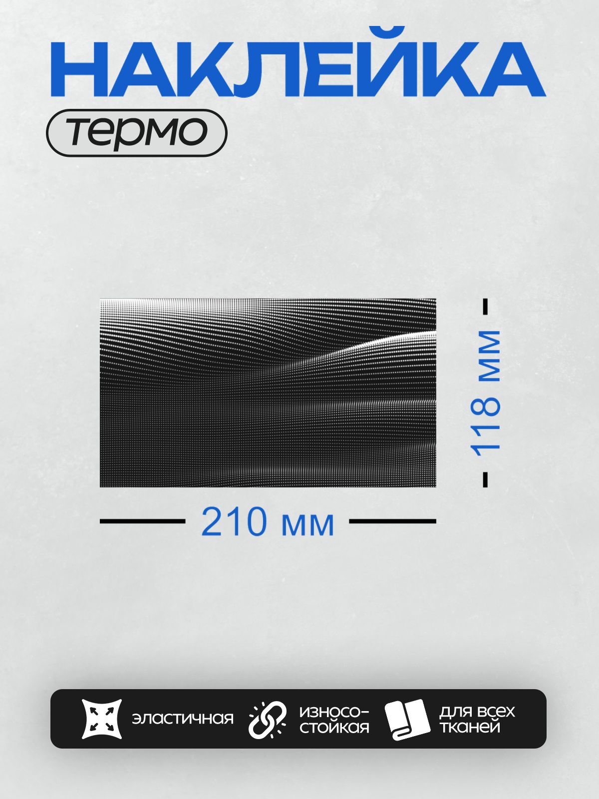 Термонаклейка на одежду DTF / Черно-белый абстрактный узор с волнистыми линиями.