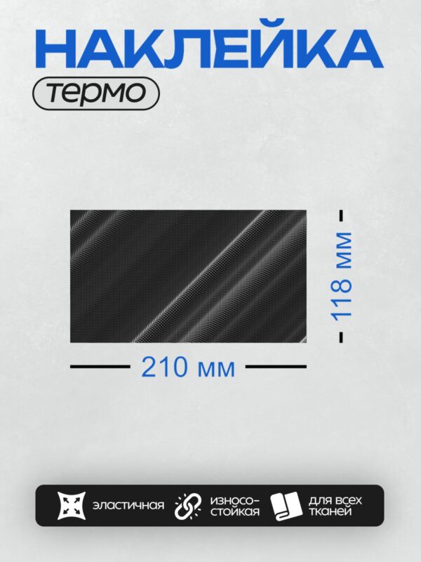 Термонаклейка на одежду DTF / Абстрактный узор из белых точек на черном фоне.