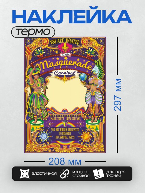 Термонаклейка на одежду DTF / Приглашение на карнавал с яркими костюмами и узорами.