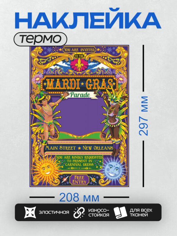 Термонаклейка на одежду DTF / Приглашение на парад Марди Гра с яркими костюмами и символами.