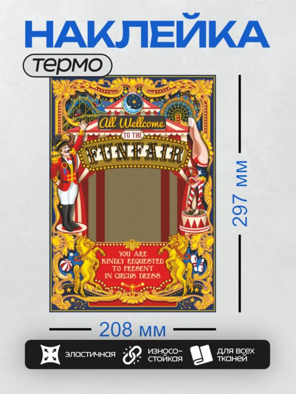 Термонаклейка на одежду DTF / Цирковая рамка с яркими элементами и надписью "Ringmaster".