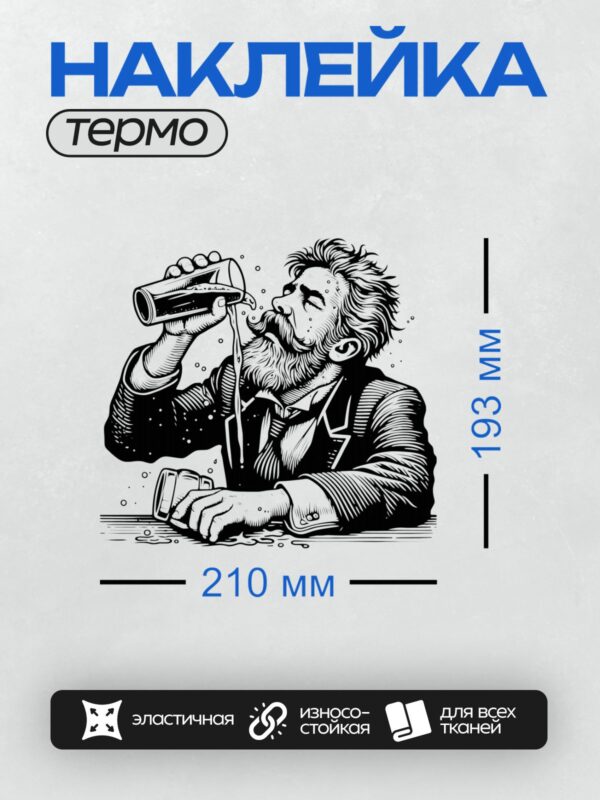 Термонаклейка на одежду DTF / Абстрактный черно-белый рисунок мужчины в костюме.