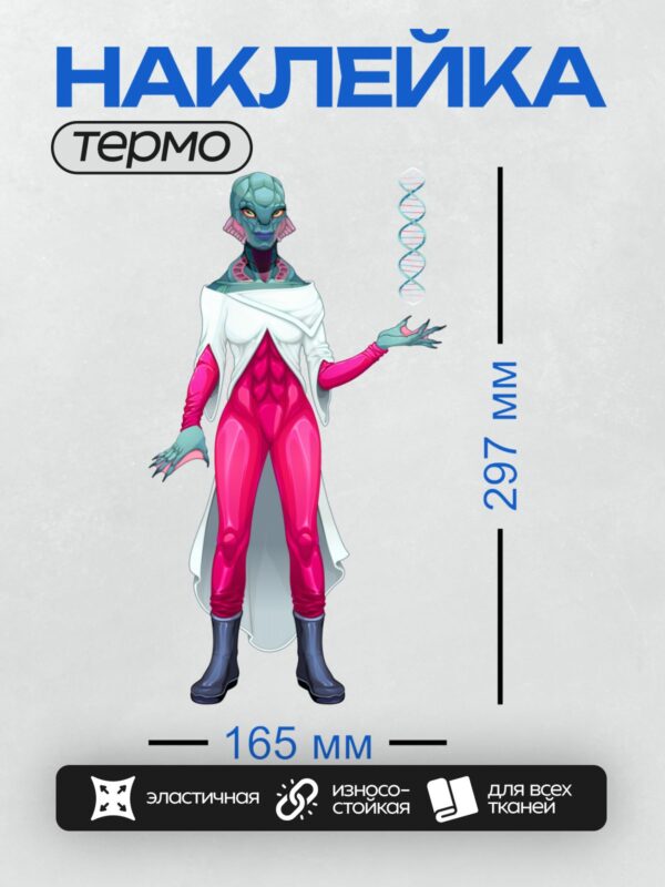 Термонаклейка на одежду DTF / Инопланетянка в белом халате и розовом костюме.