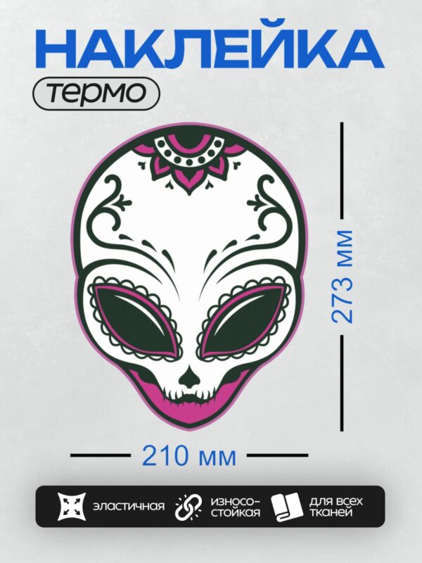Термонаклейка на одежду DTF / Череп с розовыми акцентами и черными узорами.