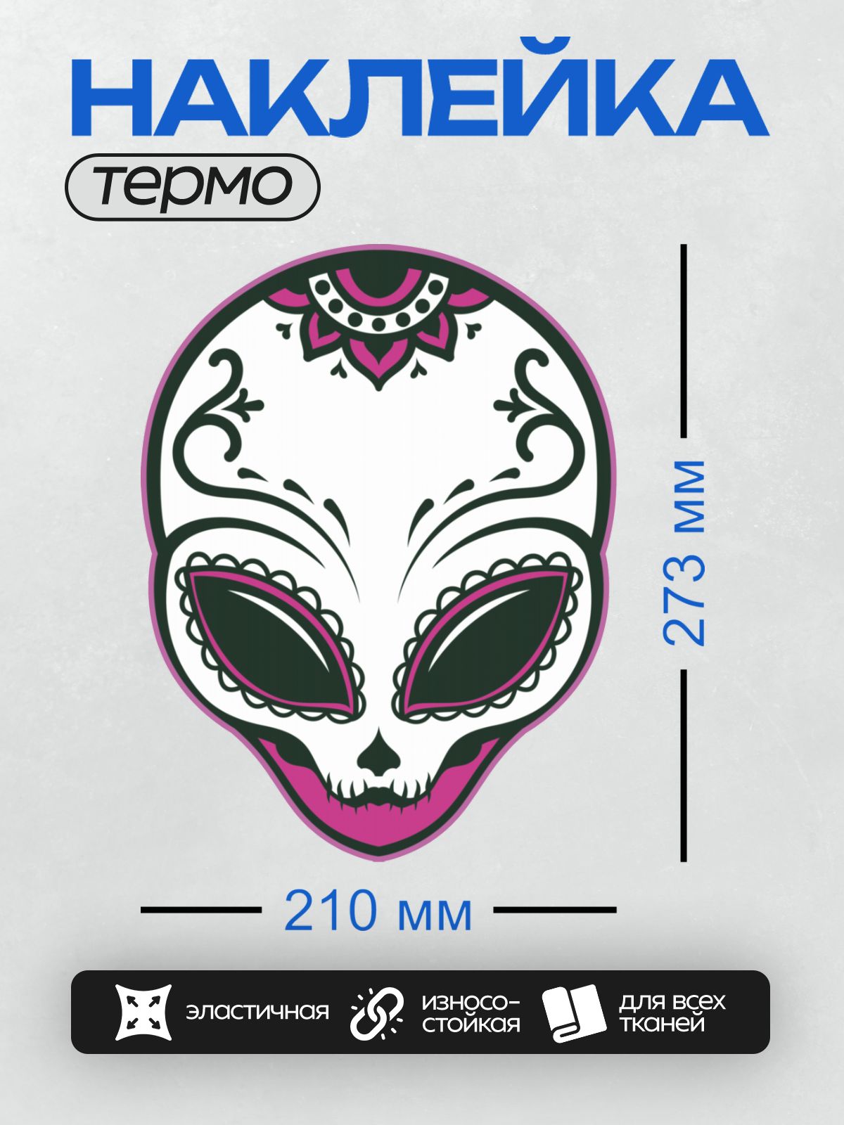 Термонаклейка на одежду DTF / Череп с розовыми акцентами и черными узорами.