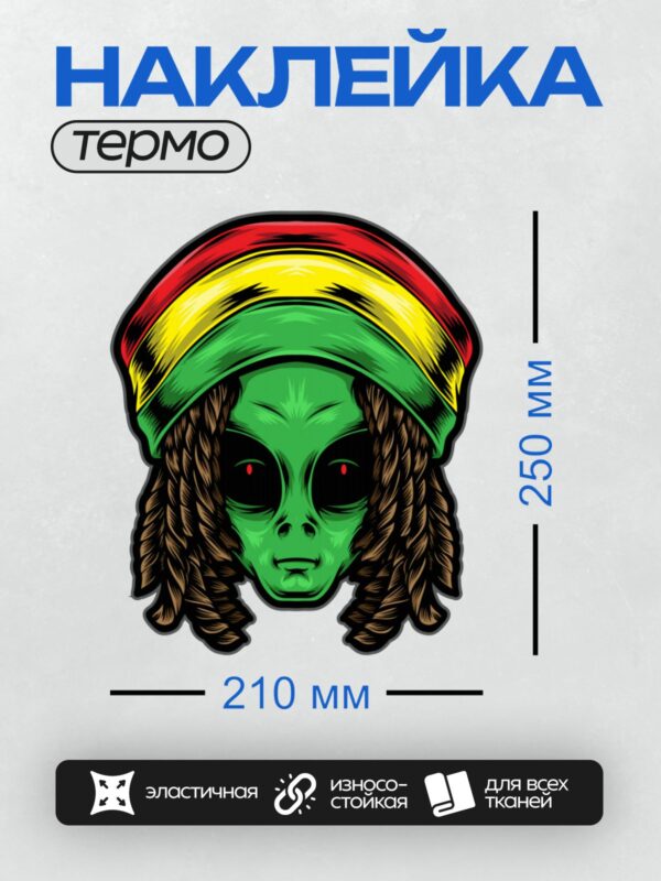 Термонаклейка на одежду DTF / Зелёный инопланетянин с дредами в раста-шапке.