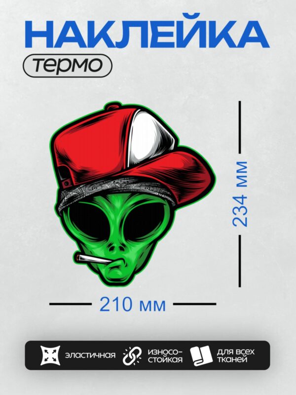 Термонаклейка на одежду DTF / Зеленый инопланетянин в красной кепке с сигаретой.