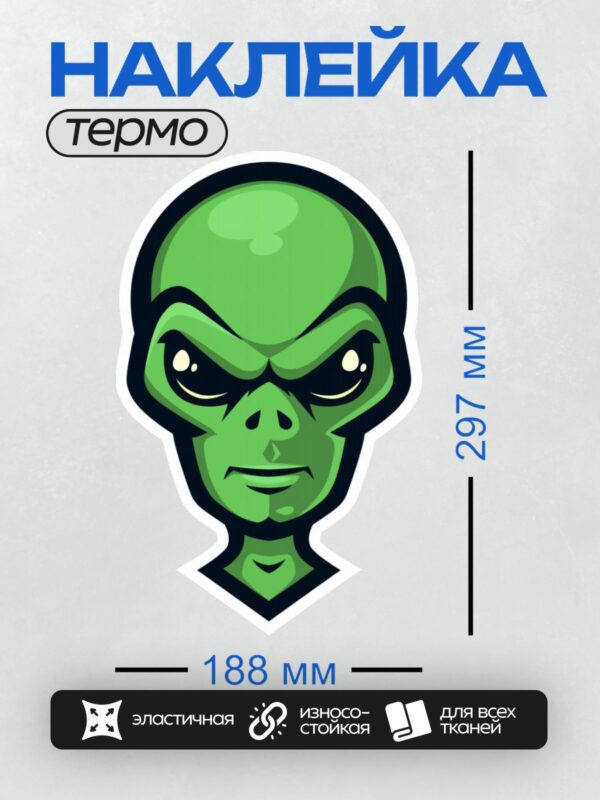 Термонаклейка на одежду DTF / Мультяшный инопланетянин с зелёной кожей и чёрными бровями.