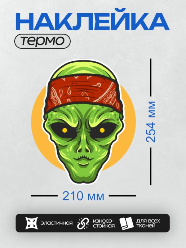 Термонаклейка на одежду DTF / Зеленый инопланетянин с красной банданой и яркими глазами.