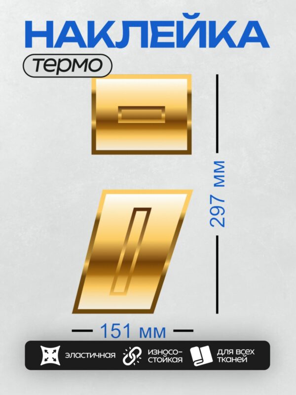Термонаклейка на одежду DTF / Золотые буквы "E" и "Z" в 3D-стиле.