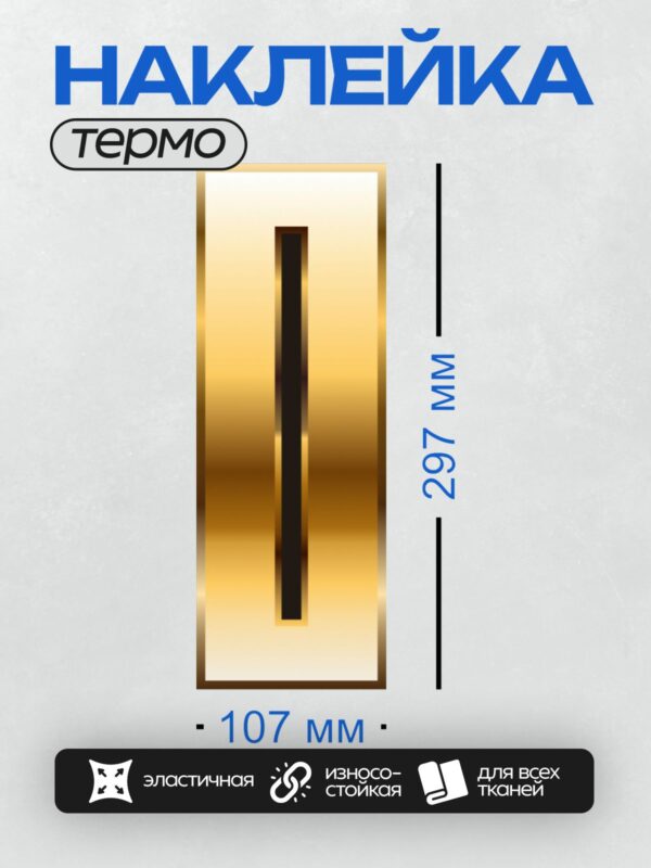 Термонаклейка на одежду DTF / Черная вертикальная линия на градиентном фоне.