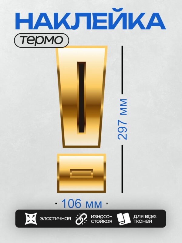 Термонаклейка на одежду DTF / Золотая буква "I" с эффектом блеска.