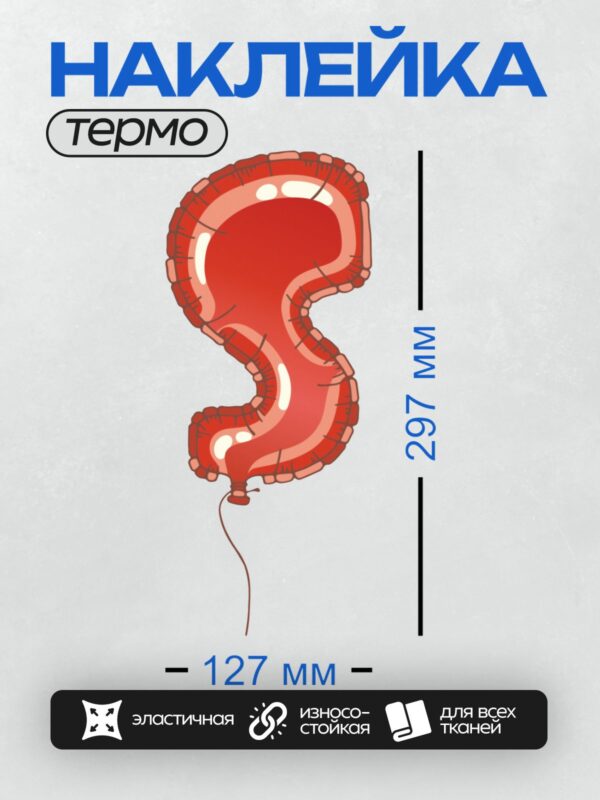 Термонаклейка на одежду DTF / Схематичное изображение кишечника с деталями строения.