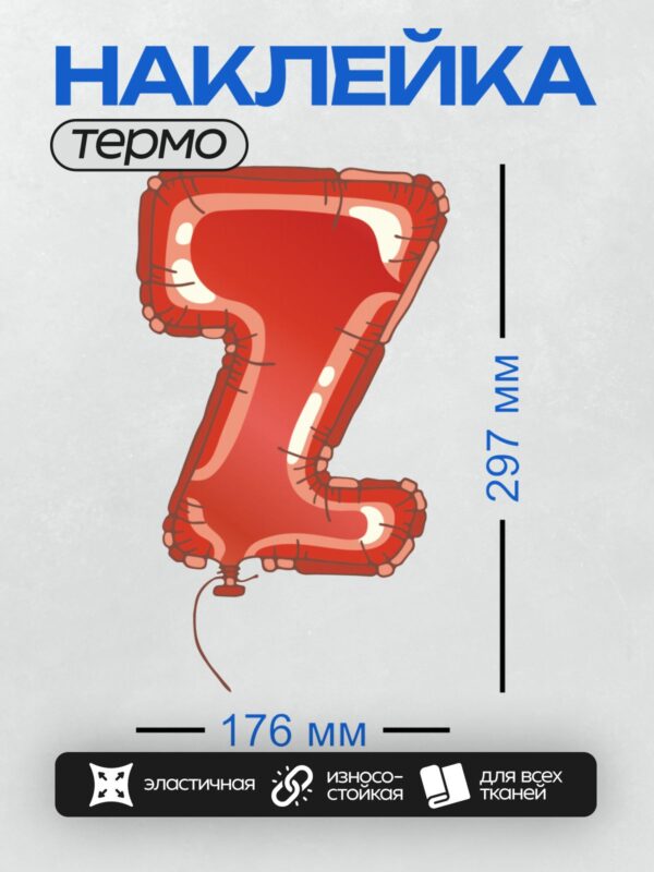 Термонаклейка на одежду DTF / Красный фольгированный шар в форме цифры 7.