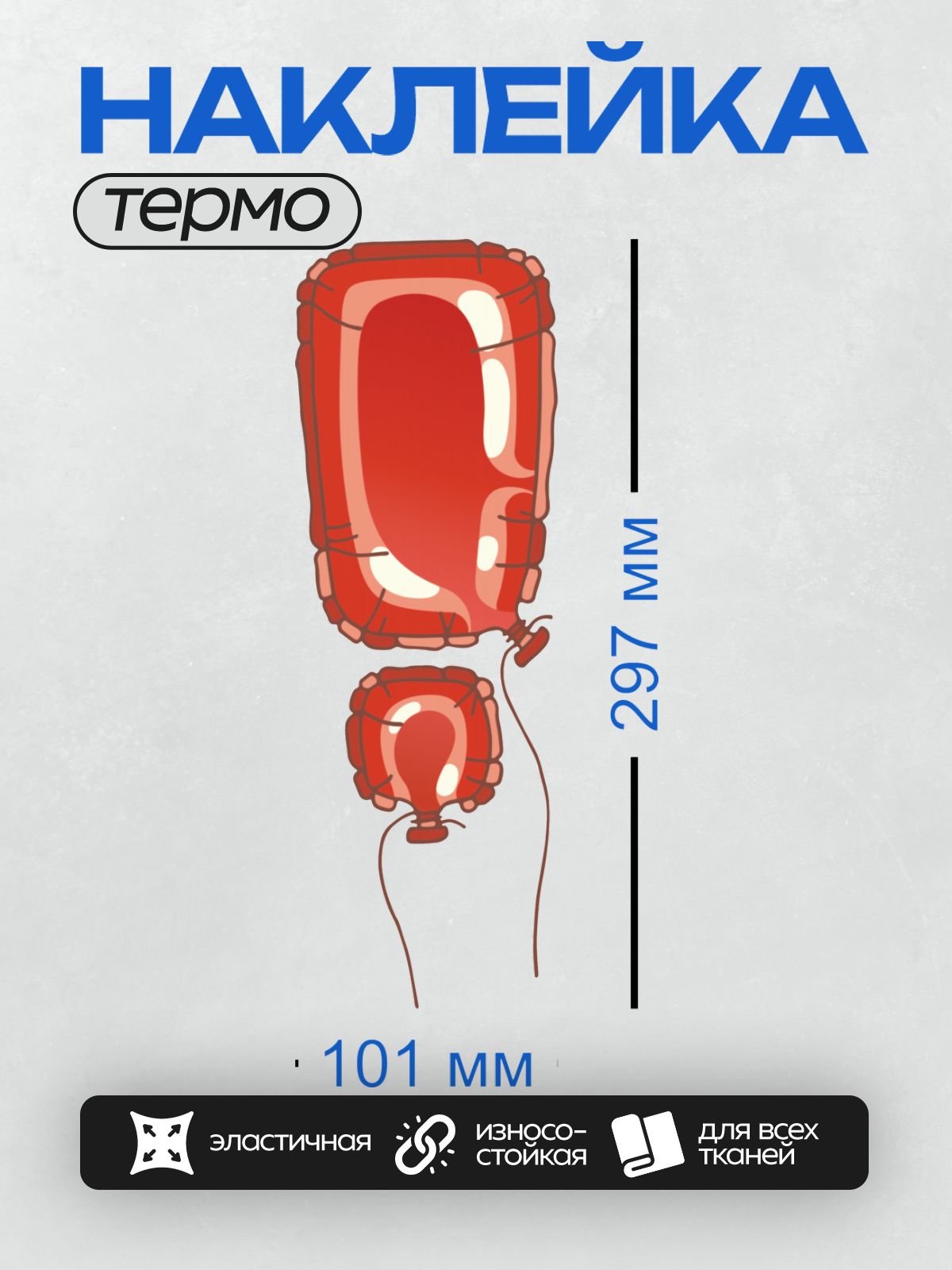 Термонаклейка на одежду DTF / Красный фольгированный шар в форме буквы "Q".