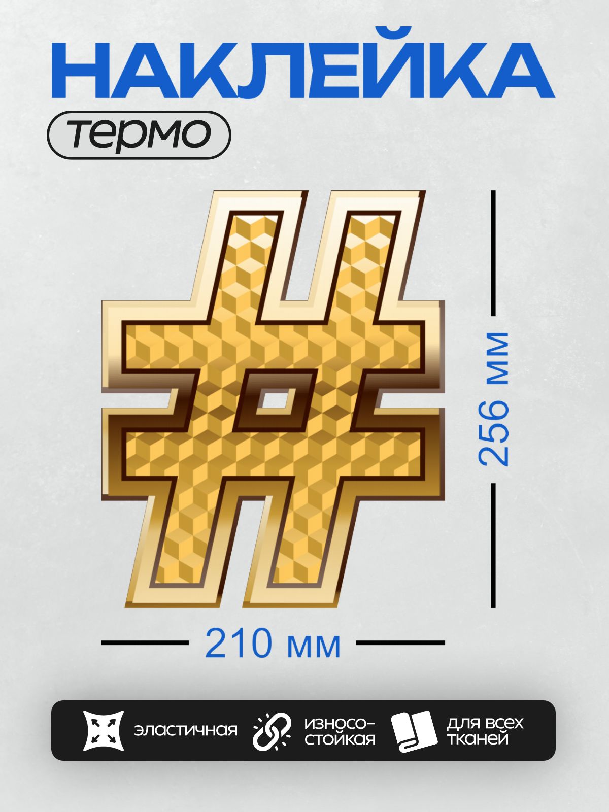 Термонаклейка на одежду DTF / Золотой геометрический узор в форме буквы "W".