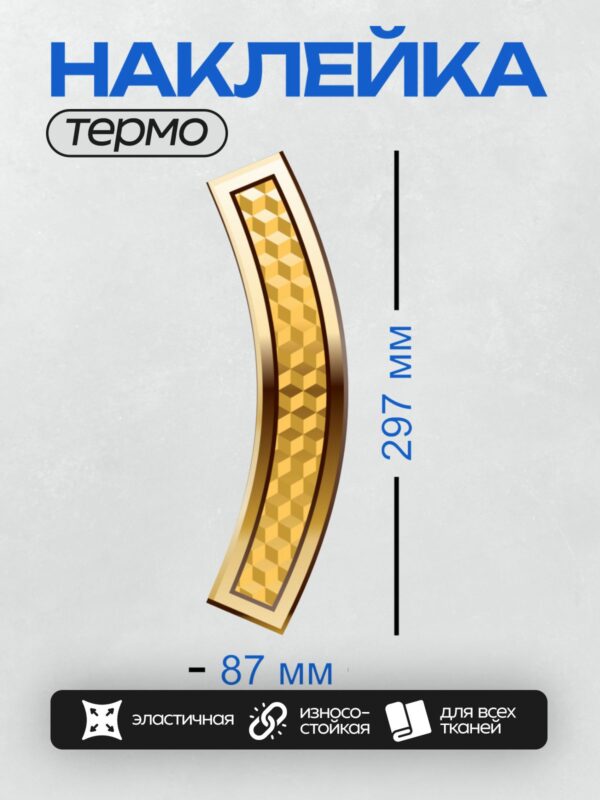 Термонаклейка на одежду DTF / Золотая цифра 5 с геометрическим узором в виде кубов.