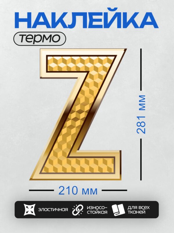 Термонаклейка на одежду DTF / Золотая цифра 7 с объемным геометрическим узором.