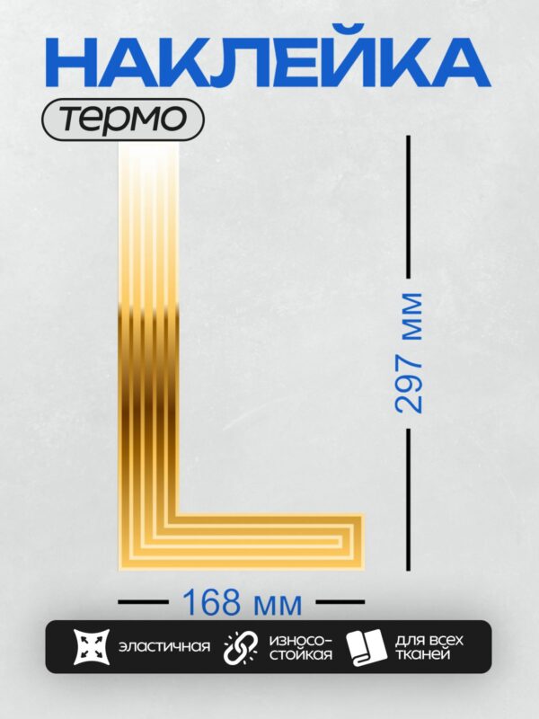 Термонаклейка на одежду DTF / Золотая рамка с вертикальными линиями и угловым узором.