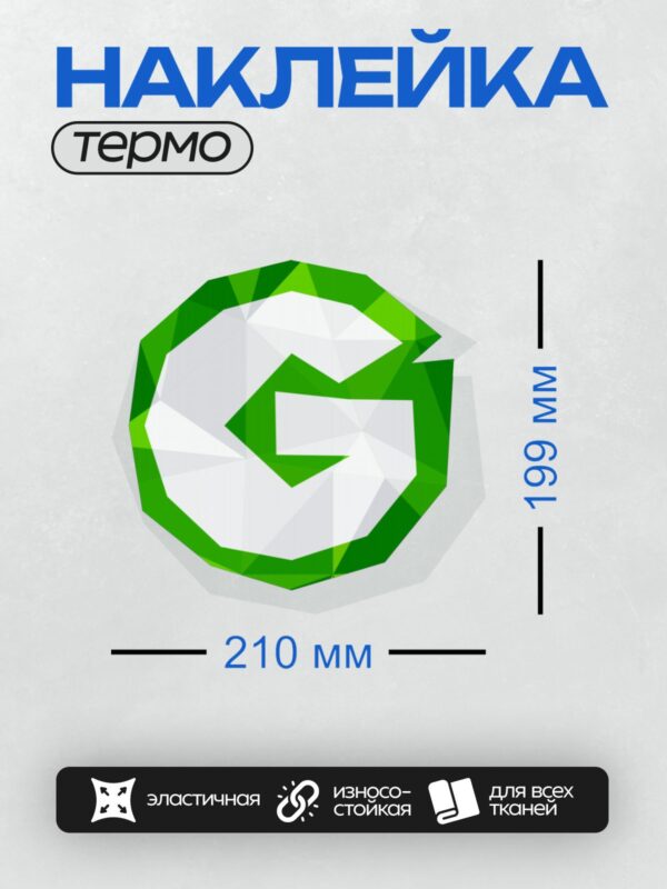 Термонаклейка на одежду DTF / Стилизованная буква "G" в зелёных тонах, геометрический дизайн.