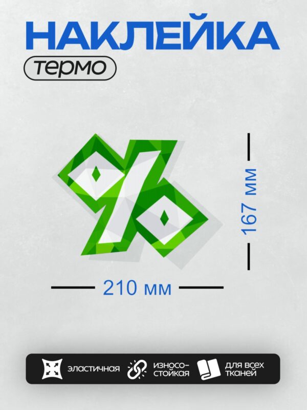 Термонаклейка на одежду DTF / Абстрактный зеленый узор с геометрическими формами.