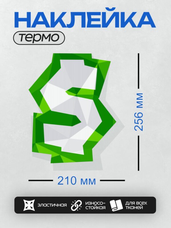 Термонаклейка на одежду DTF / Стилизованный символ переработки в зелёных тонах.