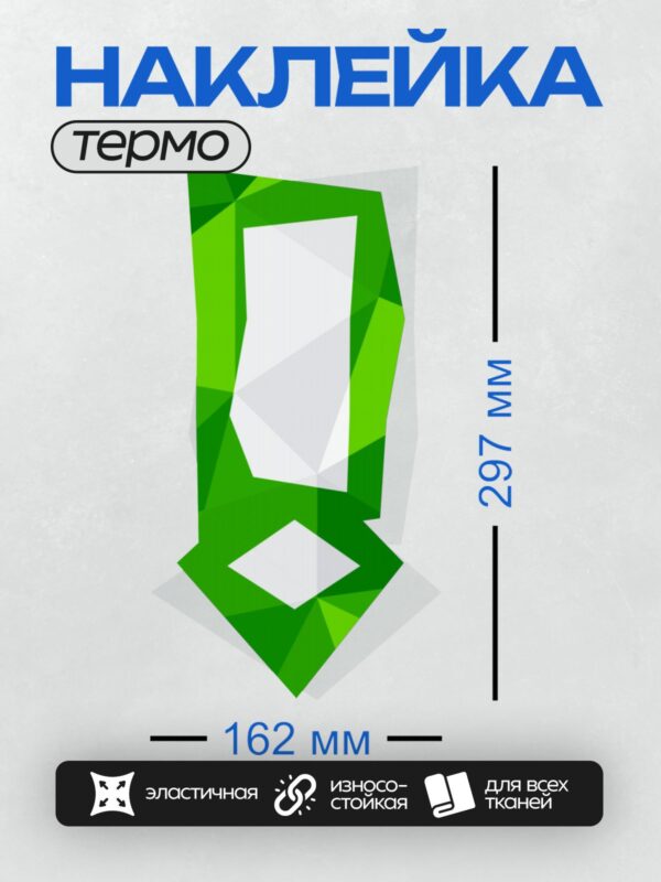 Термонаклейка на одежду DTF / Изумрудная огранка: геометрический зеленый кристалл.