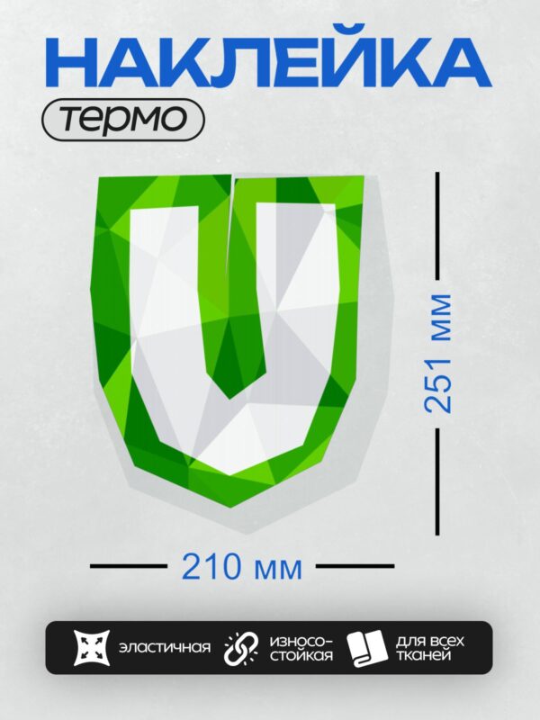 Термонаклейка на одежду DTF / Зелёный логотип в форме буквы "U" с геометрическим узором.