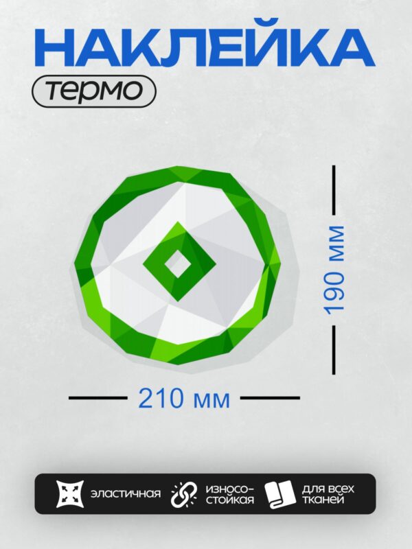 Термонаклейка на одежду DTF / Зелёный геометрический узор в форме восьмиугольника.
