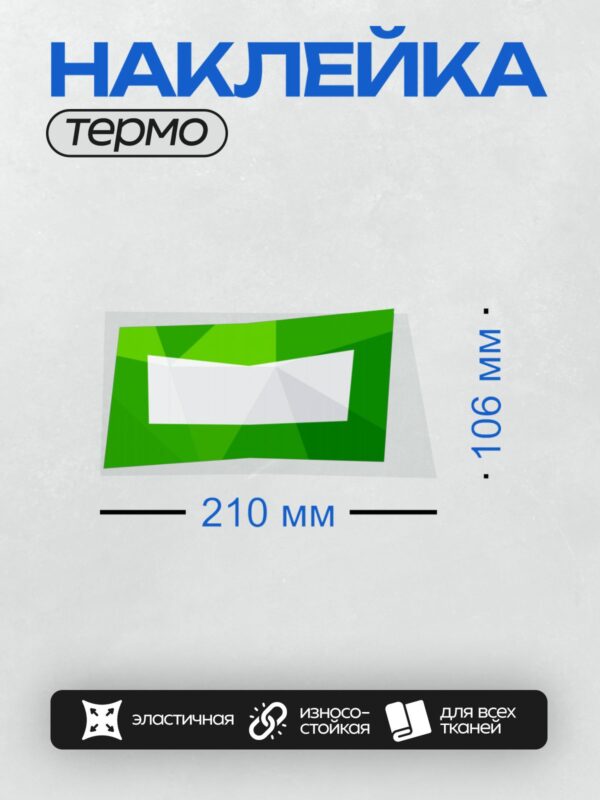 Термонаклейка на одежду DTF / Зелёный геометрический фон с белой рамкой.