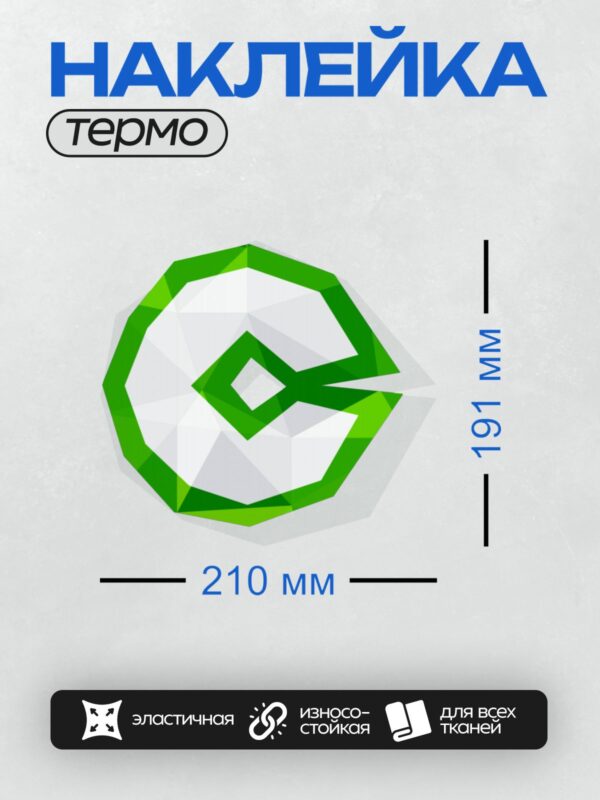 Термонаклейка на одежду DTF / Зелёный геометрический логотип в форме буквы "G".