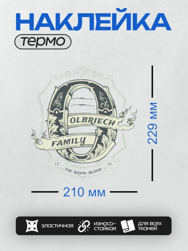 Термонаклейка на одежду DTF / Логотип семьи Ольбрих с вензелями и надписью.