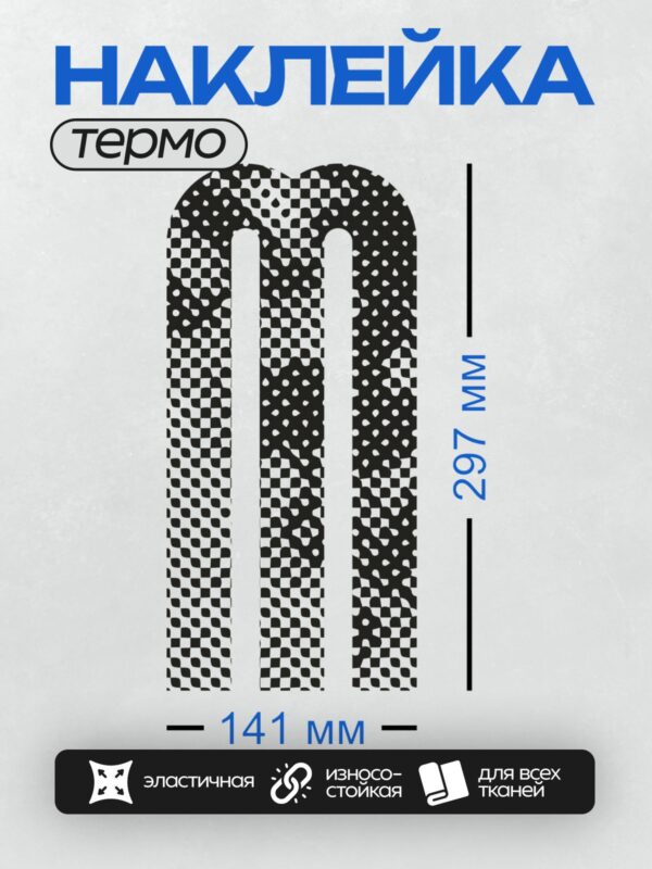 Термонаклейка на одежду DTF / Стилизованная буква "N" с черно-белым узором в клетку.