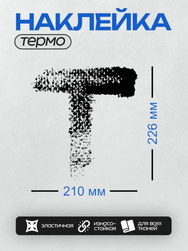 Термонаклейка на одежду DTF / Абстрактный черный узор на белом фоне.