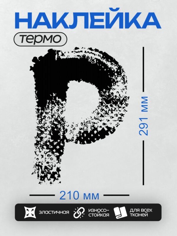 Термонаклейка на одежду DTF / Абстрактный черно-белый узор, напоминающий карту.