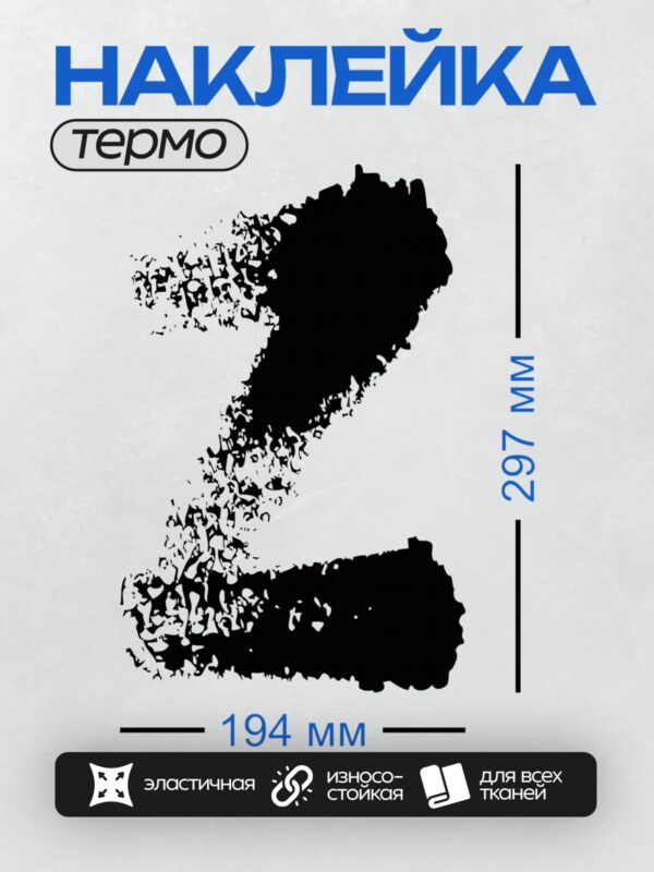 Термонаклейка на одежду DTF / Абстрактный узор из черных клякс на белом фоне.