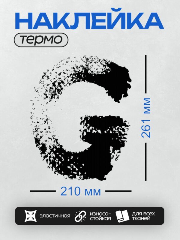 Термонаклейка на одежду DTF / Абстрактный черно-белый узор, напоминающий букву "С".