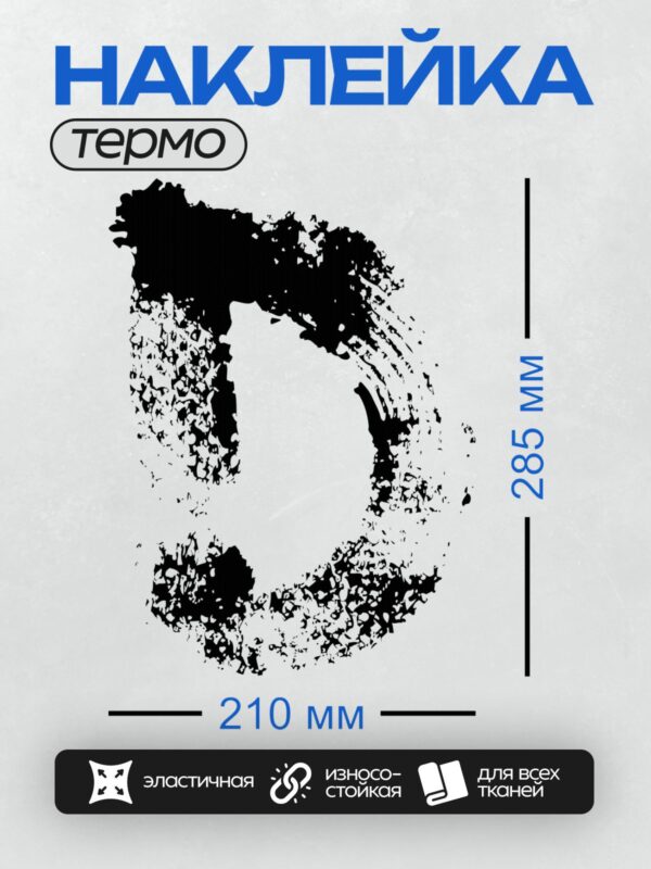 Термонаклейка на одежду DTF / Абстрактный узор из черных пятен на белом фоне.