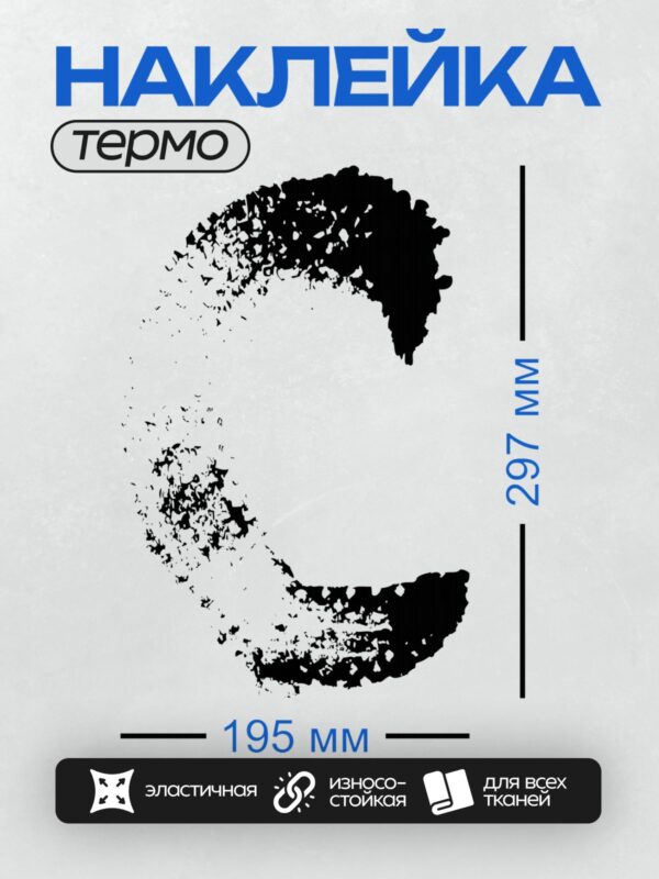 Термонаклейка на одежду DTF / Абстрактный узор в черно-белой гамме, напоминающий шахматную тему.
