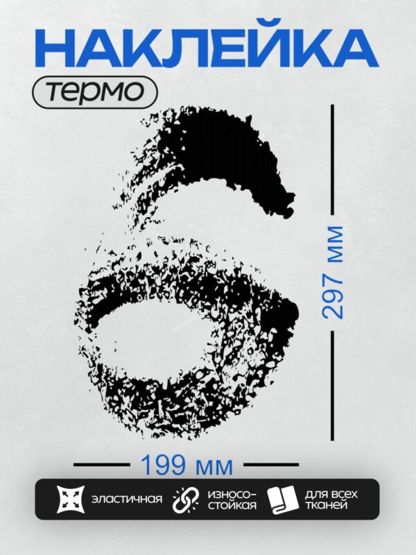 Термонаклейка на одежду DTF / Абстрактный узор из черных пятен на белом фоне.