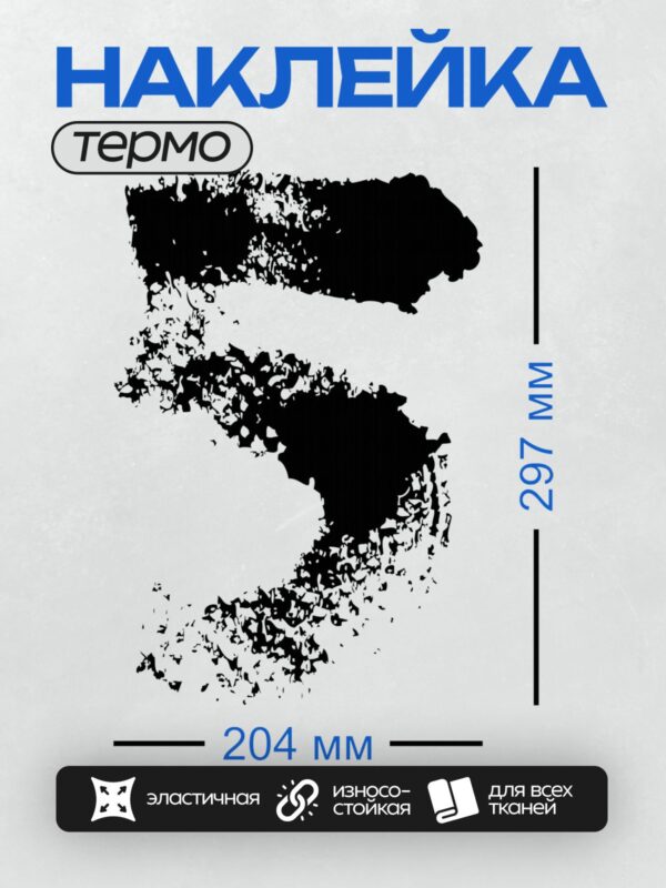 Термонаклейка на одежду DTF / Абстрактный шахматный узор в черно-белой гамме.