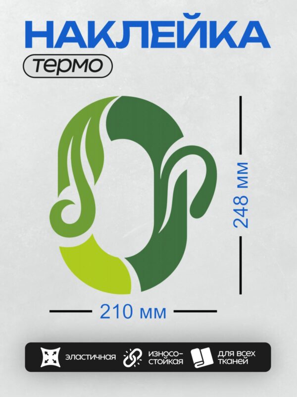 Термонаклейка на одежду DTF / Логотип с буквой "С" в зелёных и белых тонах, абстрактный дизайн.