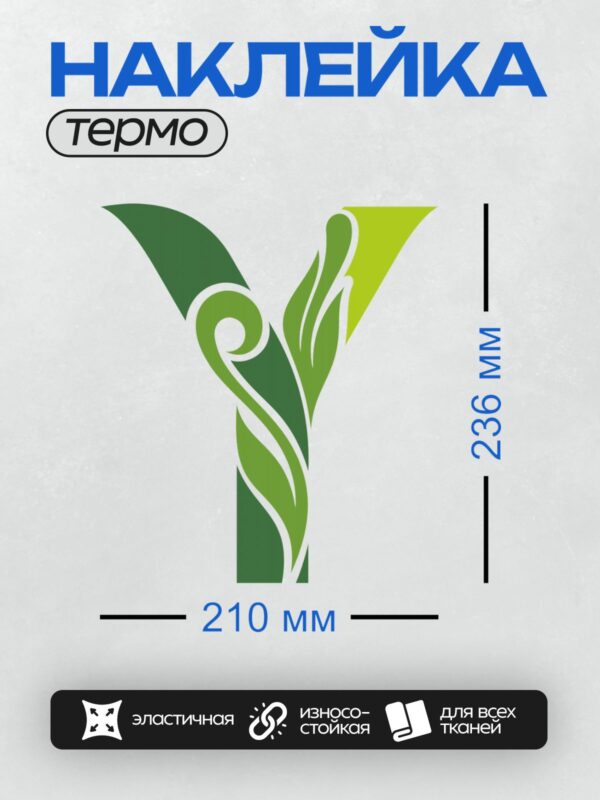 Термонаклейка на одежду DTF / Зеленый логотип с элементами природы и роста.