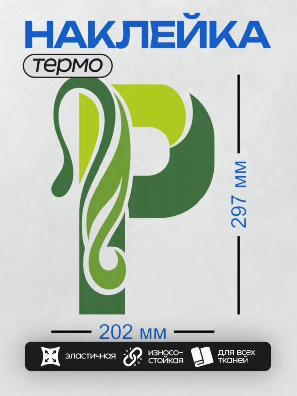 Термонаклейка на одежду DTF / Логотип с зелеными и желтыми элементами, стилизованные буквы.