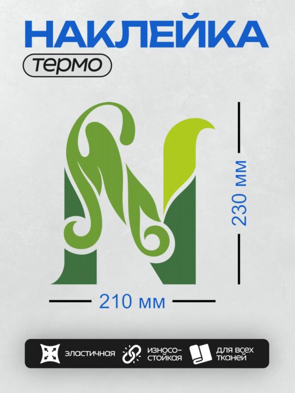 Термонаклейка на одежду DTF / Абстрактный узор в форме буквы "М".