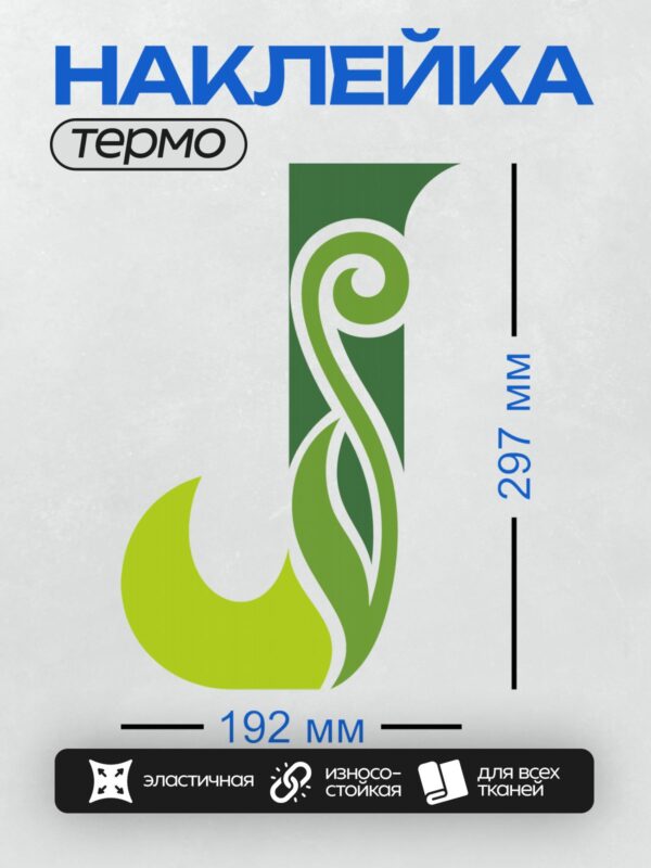 Термонаклейка на одежду DTF / Абстрактный дизайн с зелеными и белыми элементами.
