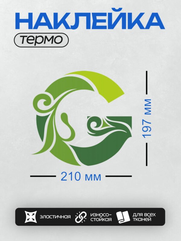 Термонаклейка на одежду DTF / Абстрактный зеленый узор с завитками и листьями.