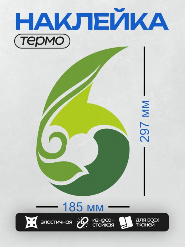 Термонаклейка на одежду DTF / Абстрактный зеленый узор с элементами листа и спирали.